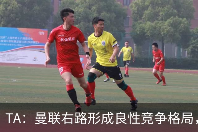 TA：曼联右路形成良性竞争格局，有利于应对新赛季密集赛程